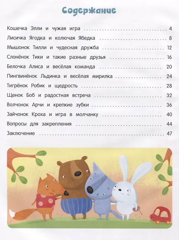 Книга Я учусь дружить! (Анна Кутявина) — 2