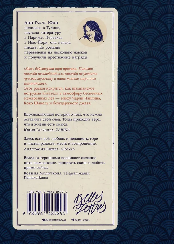 Книга Палома: роман (Анн-Гаэль Юон) — 2