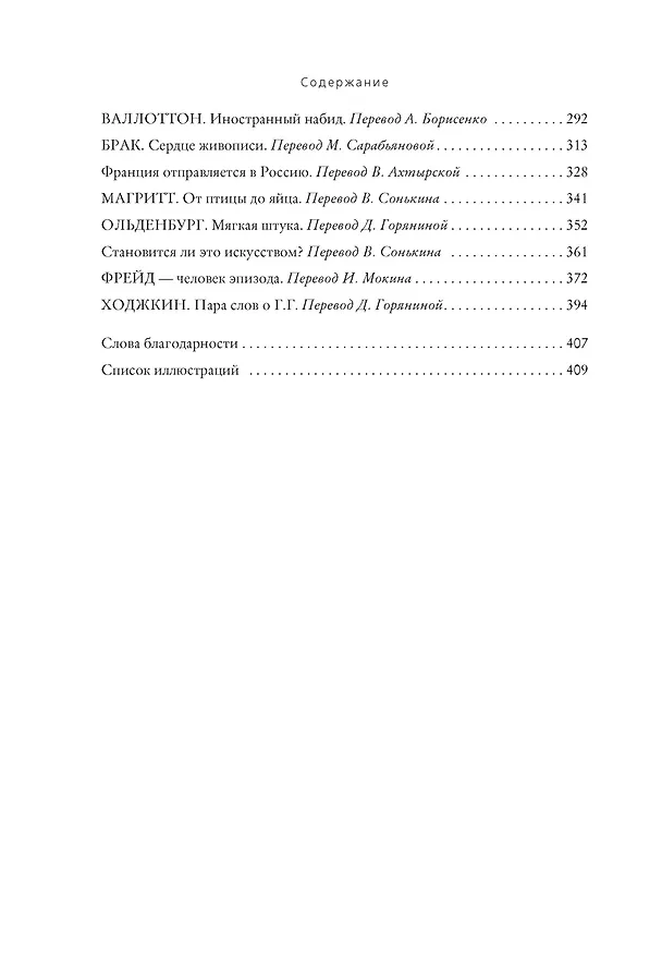 Книга Открой глаза (Джулиан Барнс) — 11