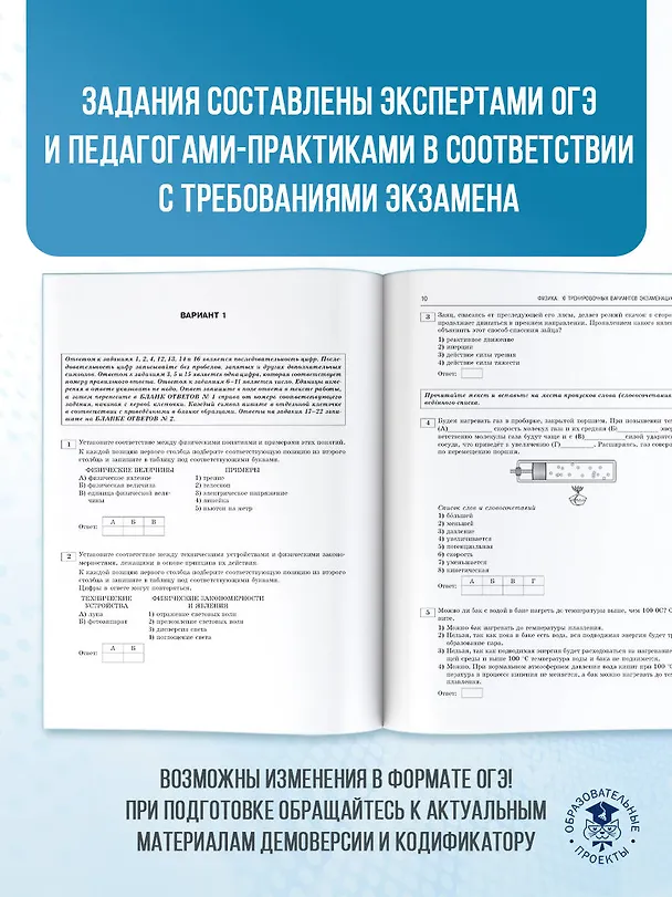 Книга ОГЭ-2026. Физика. 10 тренировочных вариантов экзаменационных работ для подготовки к основному государственному экзамену (Нина Слепнева) — 7