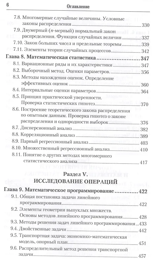 Книга Математика для экономистов: От арифметики до эконометрики. Учебно-справочное пособие 4-е изд., пер. () — 5