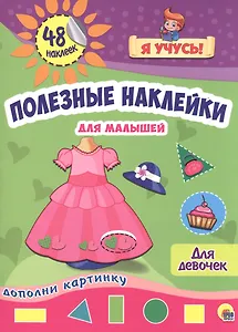 Для девочек