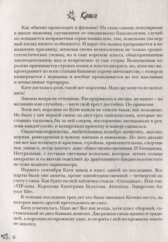 Книга Большая книга романов для девочек. Обещание любви (Варвара Еналь) — 3