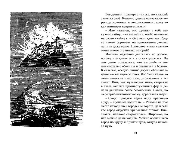 Книга Тайна Приюта контрабандистов (Энид Блайтон) — 6