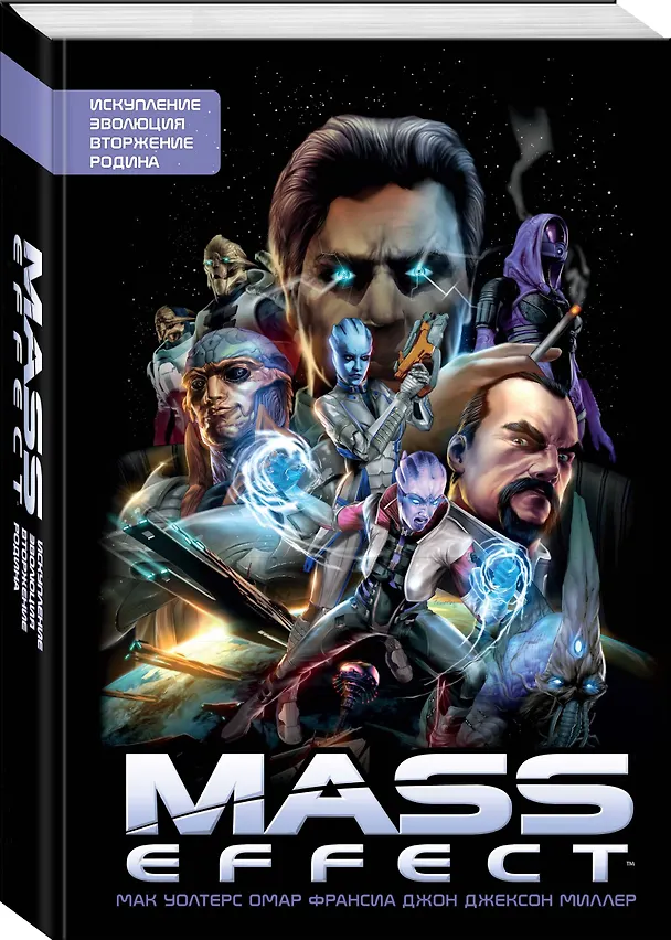 Mass Effect. Том 1 2757341 — 4