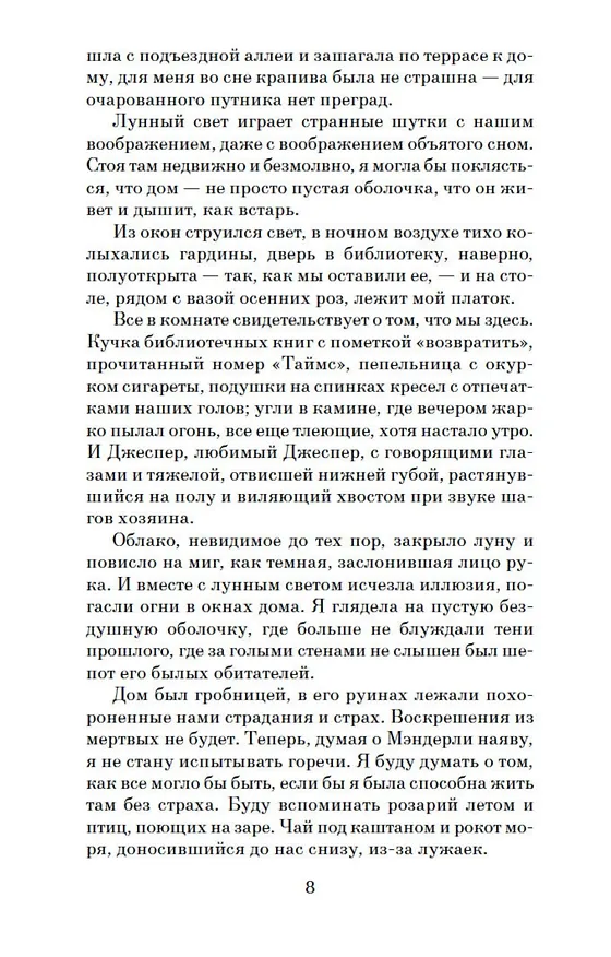 Книга Ребекка (Дафна Дюморье) — 13