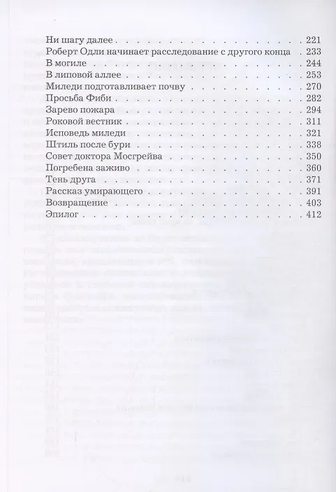 Книга Тайна леди Одли (Мэри Элизабет Брэддон) — 3