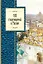 100 стихотворений о Москве — 2551963 — 1