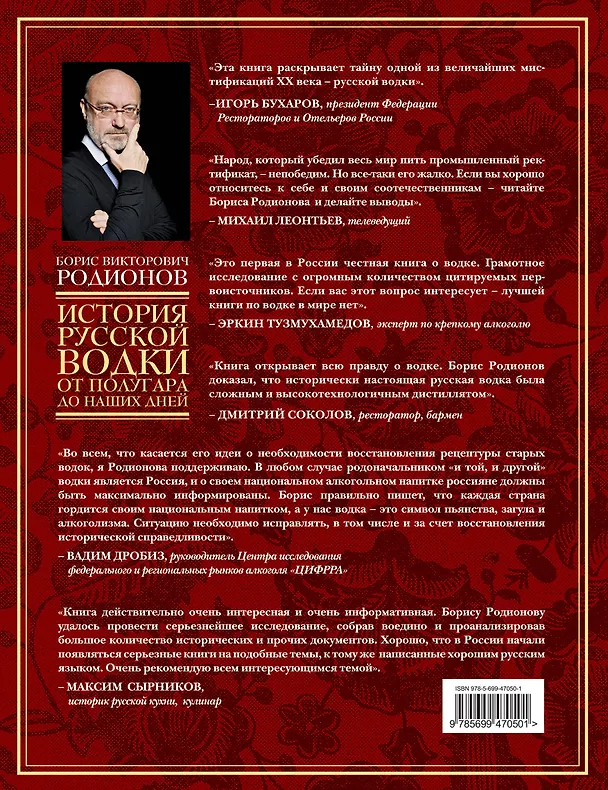 Книга История русской водки от полугара до наших дней (Борис Родионов) — 2