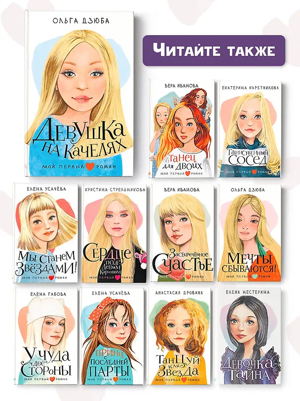 Книга Девушка на качелях (Ольга Дзюба) — 9