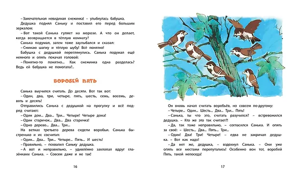 Книга Как Санька стал большим (Сергей Георгиев) — 4