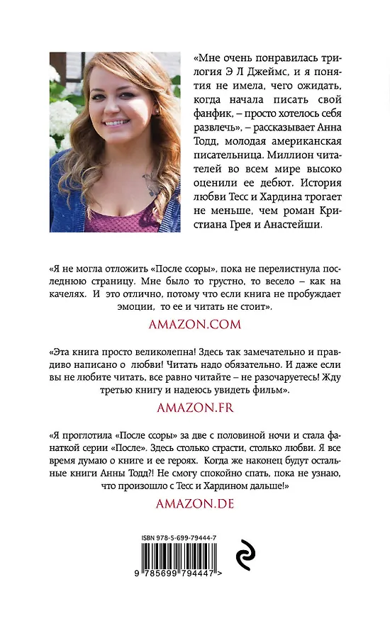 Книга После ссоры (Анна Тодд) — 2