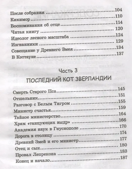 Книга Хроники Зверландии. Повесть сказка () — 3