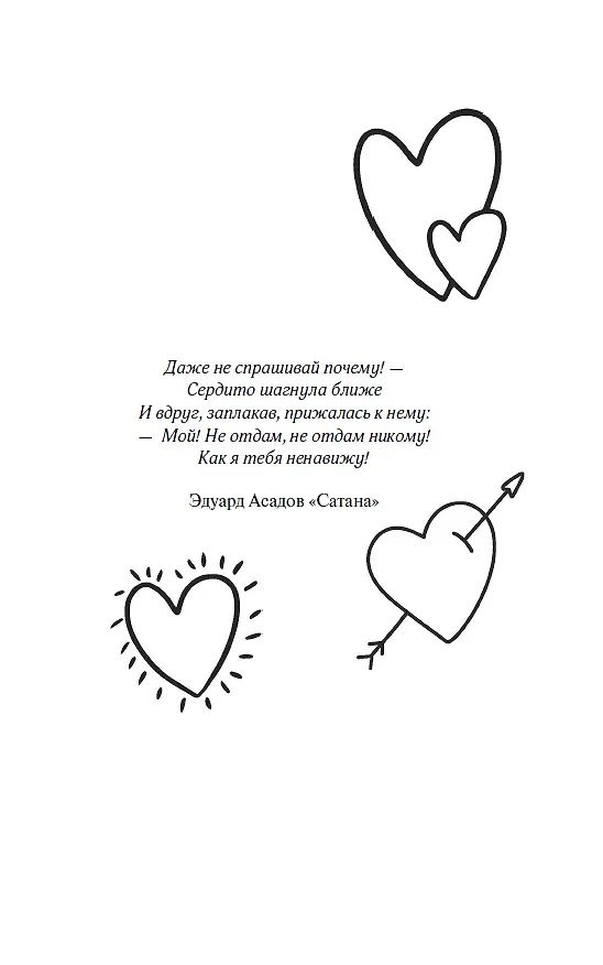 Книга Колючка и Стихоплет (Татьяна Грачева) — 11