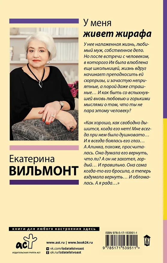 Книга У меня живет жирафа (Екатерина Вильмонт) — 2