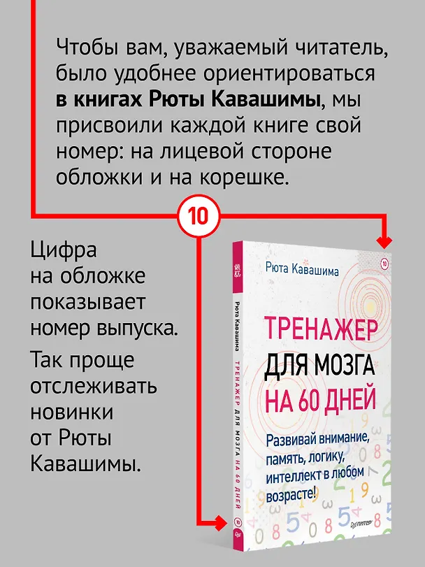 Книга Тренажер для мозга на 60 дней. Развивай внимание, память, логику, интеллект в любом возрасте! (Рюта Кавашима) — 4