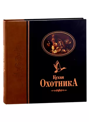 Кухня охотника — 2337001 — 1