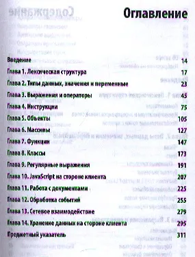 Книга JavaScript: карманный справочник, 3-е издание (Дэвид Флэнаган) — 2