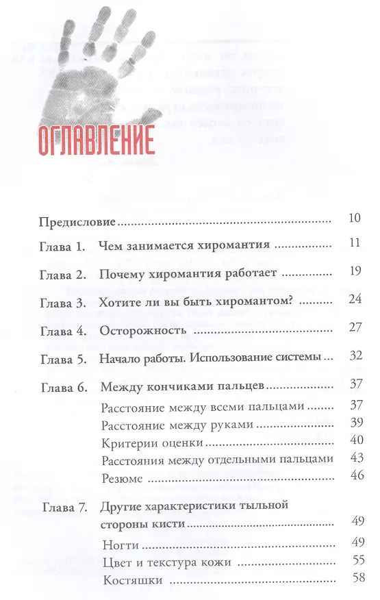 Книга Жизнь на ладони. Хиромантия как инструмент самопознания (Джудит Хипскинд) — 2