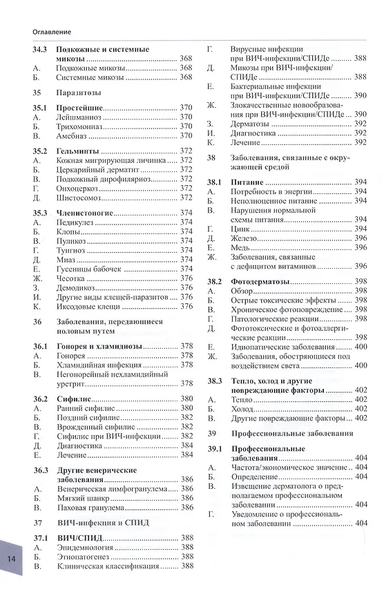 Книга Атлас по дерматологии (Мартин Рёкен) — 3