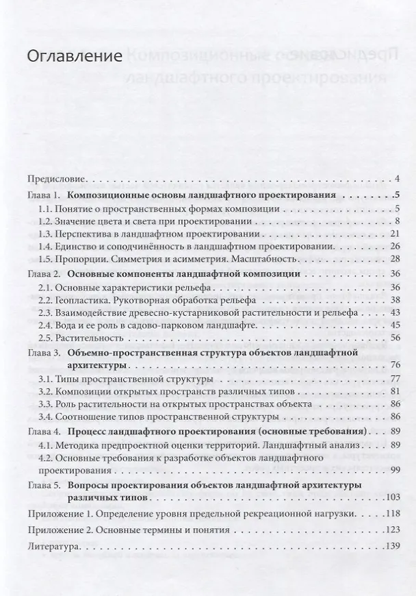 Книга Ландшафтное проектирование (Юрий Разумовский) — 2