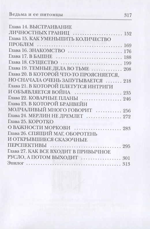 Книга Ведьма и ее питомцы (Анна Бруша) — 3