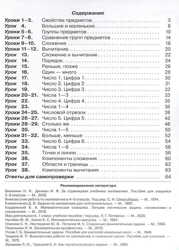 Книга Математика. 1 класс. Учебник. В 3 частях. Часть 1. Углубленный уровень (Людмила Петерсон) — 2