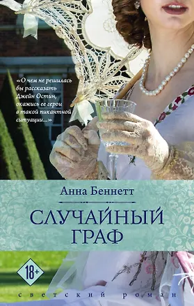 Книга Случайный граф (Алан Беннетт)