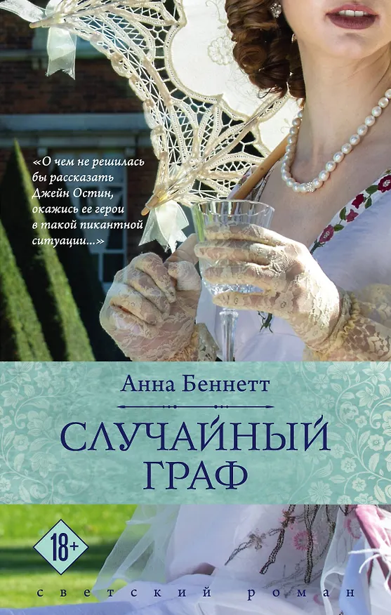 Книга Случайный граф (Алан Беннетт) — 1