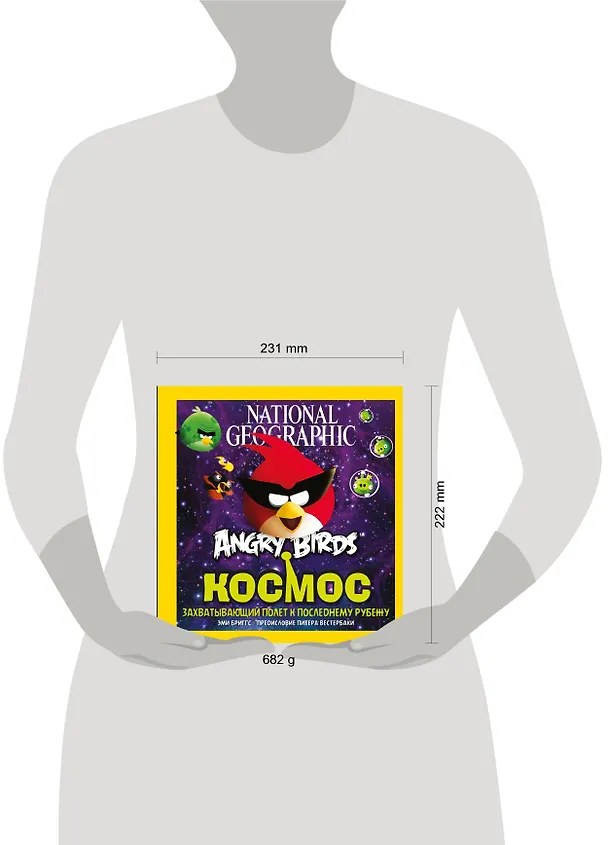 Книга Космос. Захватывающий полет к последнему рубежу (Эми Бриггс) — 4