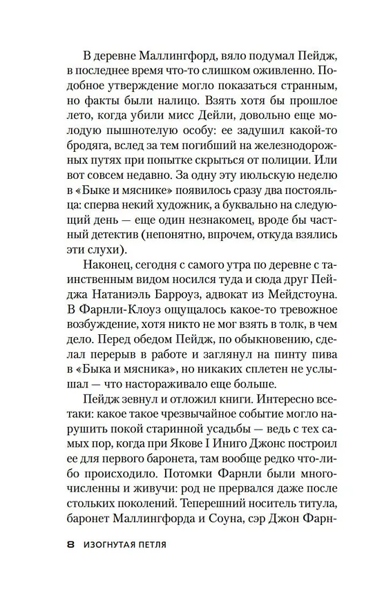 Книга Изогнутая петля (Джон Карр) — 12