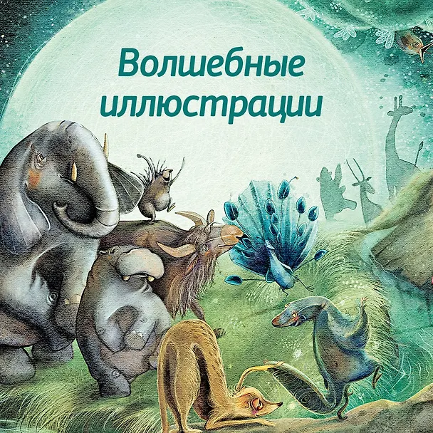 Книга Транквилла Неуклюжевна, или Сказка о черепахе, которая приняла твёрдое решение (Михаэль Энде) — 7