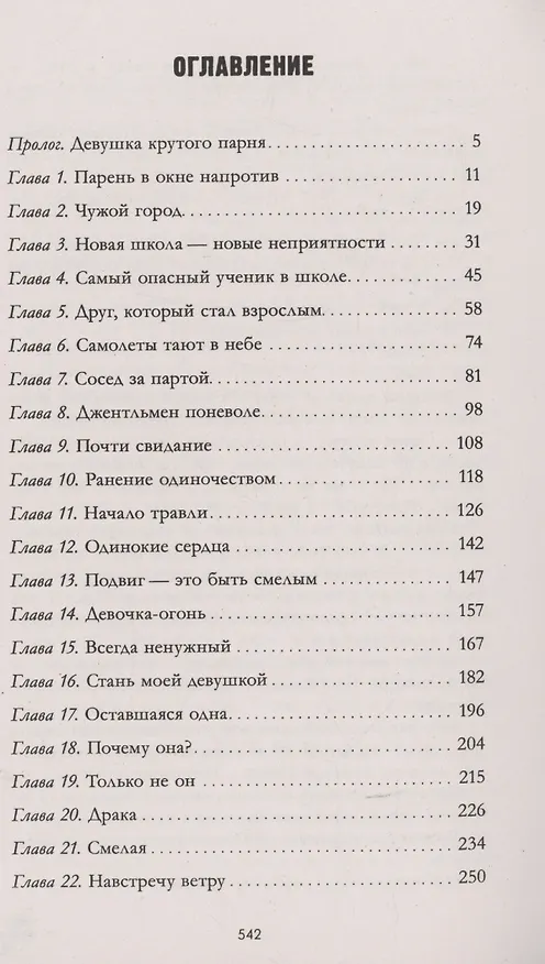 Книга Твое сердце будет разбито (Анна Джейн) — 11