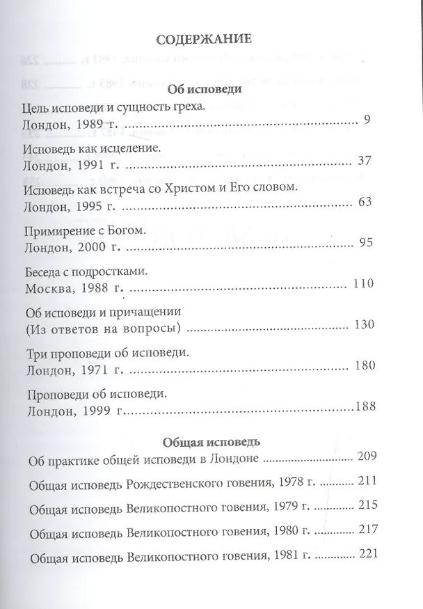 Книга Об исповеди (Митрополит Антоний Сурожский) — 2