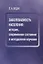 Заболеваемость населения история современное состояние и метод. изуч. (Медик) — 2754682 — 1
