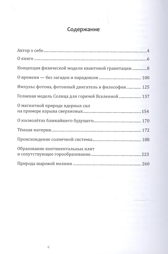 Книга Метафизика в физике (Владимир Леонович) — 2