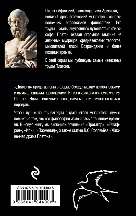 Книга Платон. Диалоги (Платон) — 2