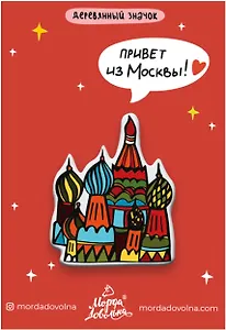 Значок деревянный Moscow Kremlin (ZDD-01241)