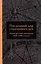 Последний дар утраченного рая. Поэты русской эмиграции 1920–1940-х годов — 3010261 — 1