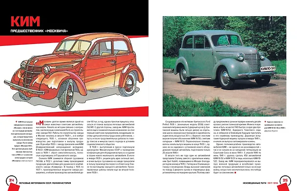 Книга Легковые автомобили СССР. Полная история (Энди Томпсон) — 9