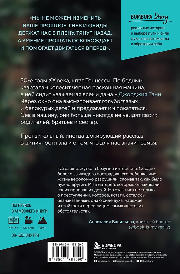 Книга Книга украденных детей. Американская история преступления, которое длилось 26 лет (Лиза Уингейт, Джуди Кристи) — 2