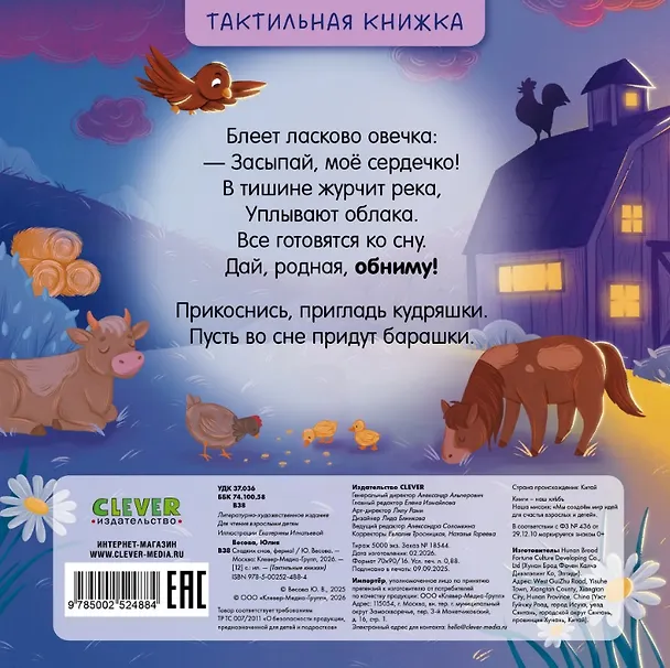 Книга Сладких снов, ферма! Тактильная книжка (Юлия Весова) — 2