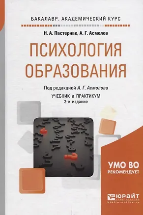 Книга Психология образования. Учебник и практикум ()