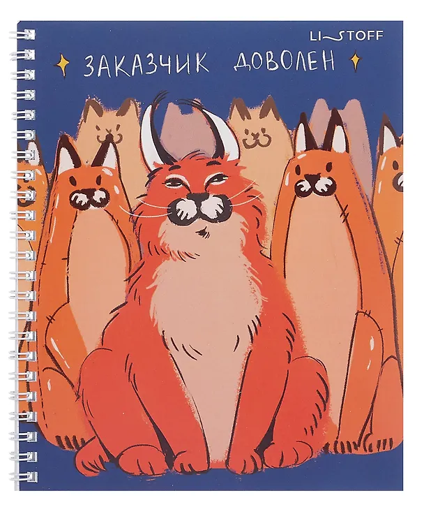 Тетрадь общая «Главный милаш (Эксклюзив)», 48 листов в клетку, А5, в ассортименте - Listoff 3084159 — 5