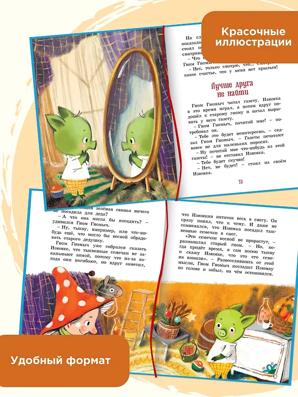 Книга Изюмка и гном (Агнеш Балинт) — 5