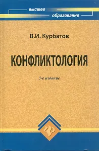 Конфликтология