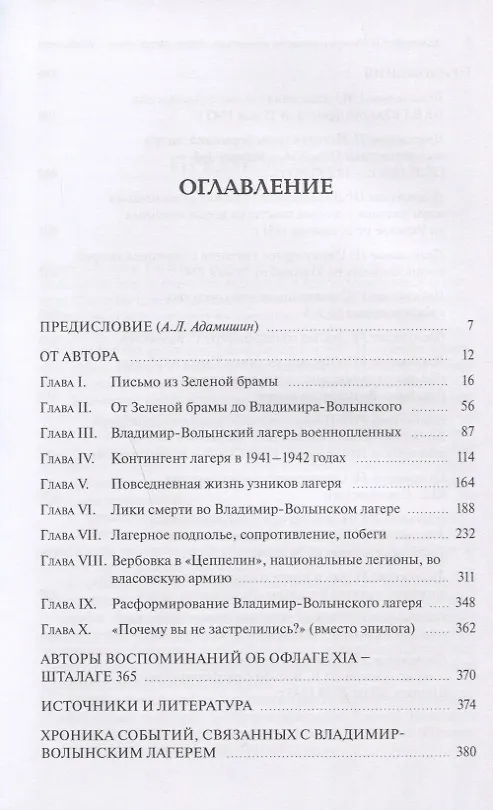 Книга «Лагерь содержания неизвестен… Место захоронения – Wlodomierz». История одного из лагерей советских военнопленных () — 2