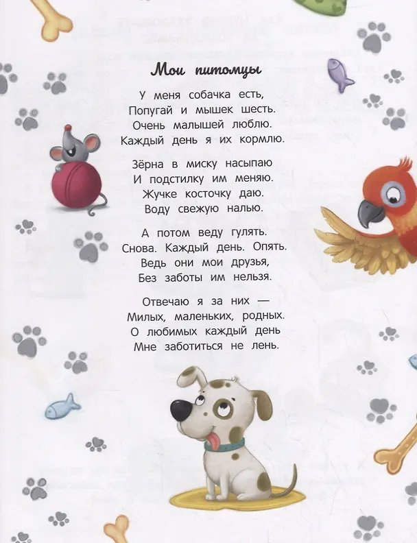 Книга Энциклопедия о любви и дружбе: сказки для малышей (Елена Ульева) — 3