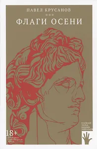 Флаги осени
