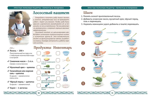 Книга Мама, я умею готовить! 40 простых и полезных блюд своими ручками (Наталья Самойлова) — 6